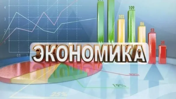 Экономический текст. Экономика надпись. Экономика слово. Олимпиада по экономике. Экономика надпись красивая.